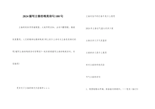 2024描写立春的唯美诗句100句