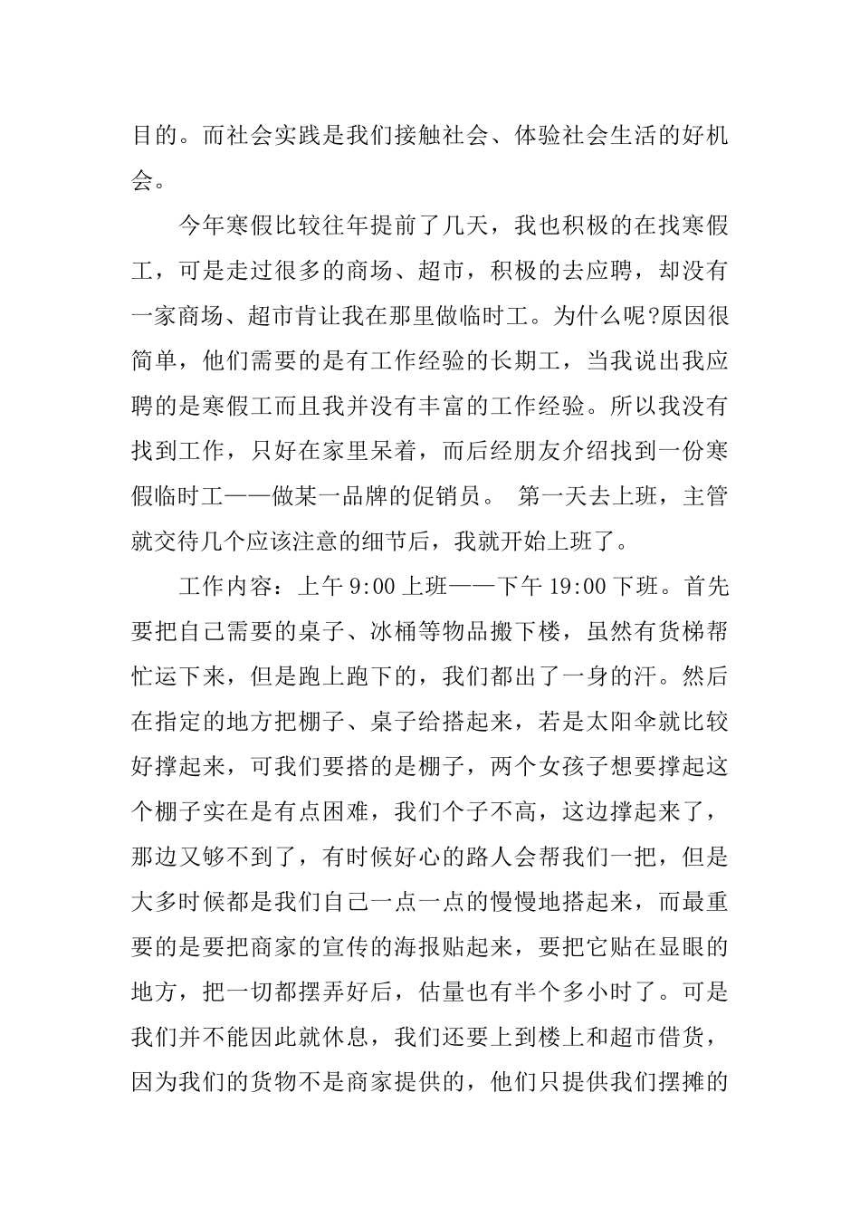 2024推荐寒假社会实践报告范文5篇_第2页