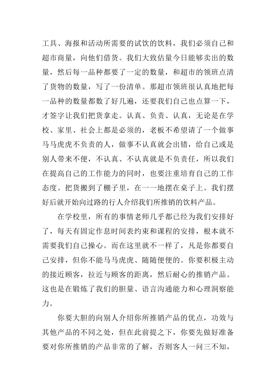 2024推荐寒假社会实践报告范文5篇_第3页
