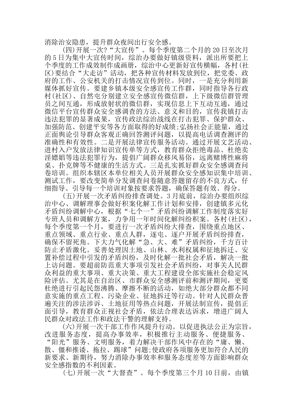 2024提升群众安全感和满意度工作方案范文_第2页