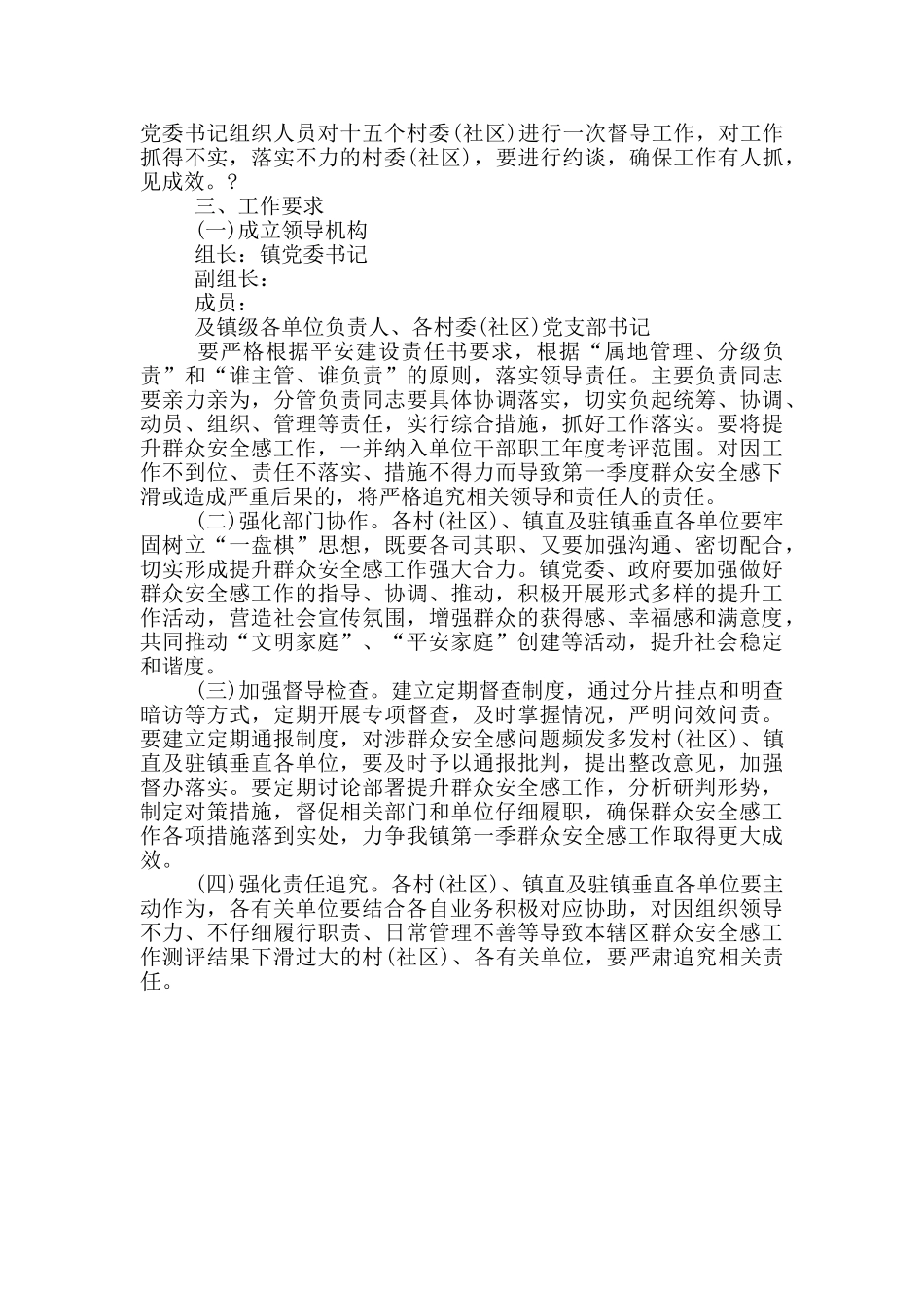 2024提升群众安全感和满意度工作方案范文_第3页