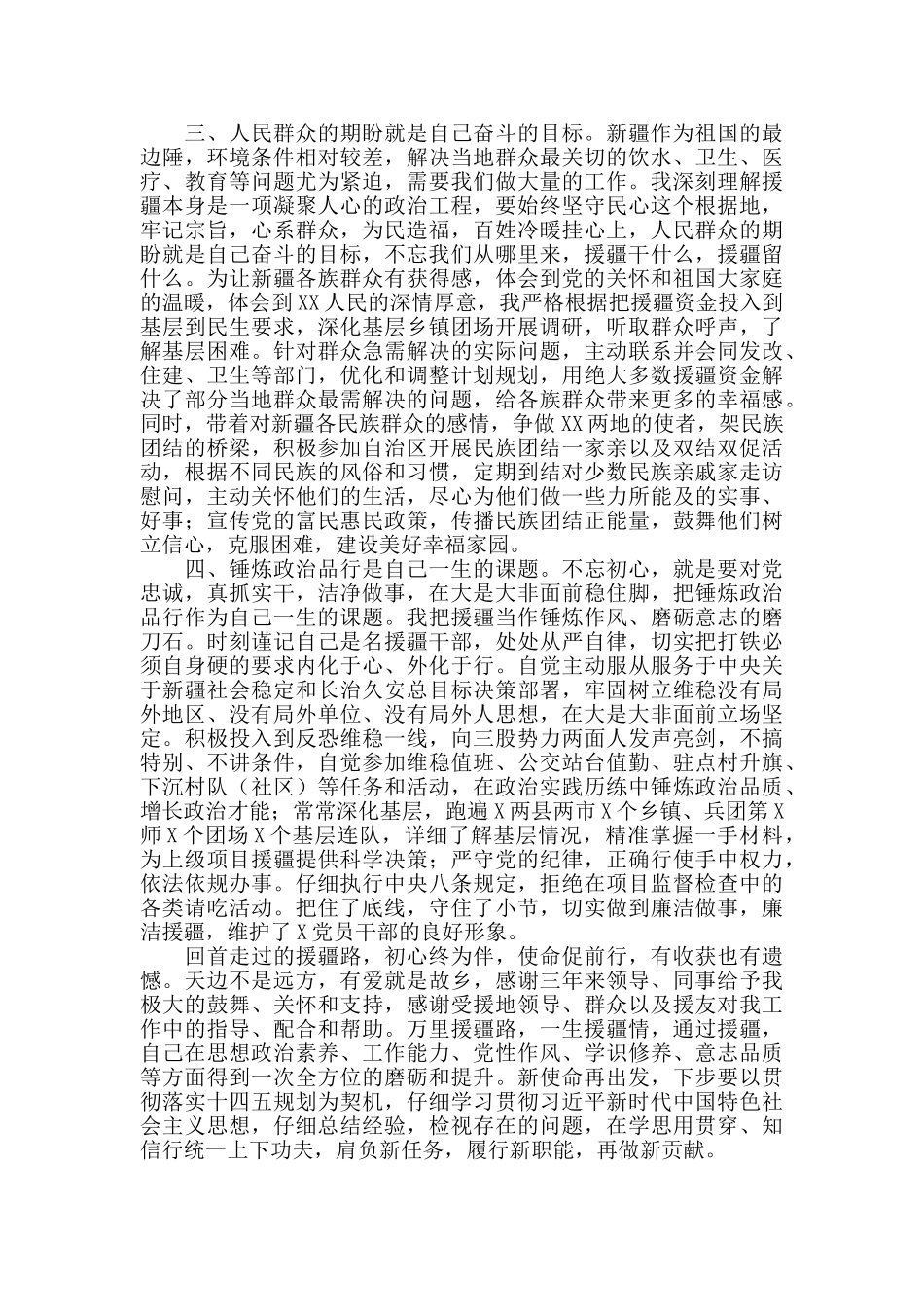 2024援疆工作座谈会上的交流发言稿_第2页