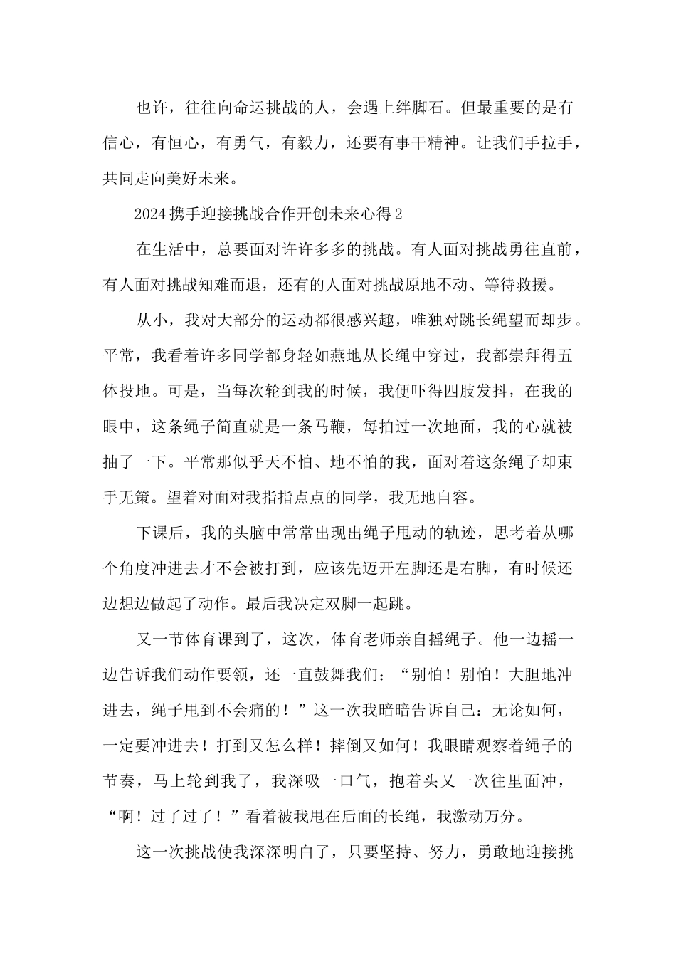 2024携手迎接挑战合作开创未来心得_第2页