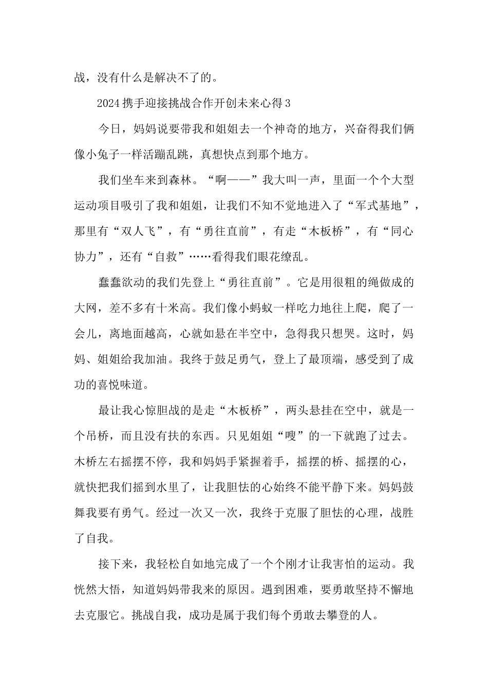 2024携手迎接挑战合作开创未来心得_第3页