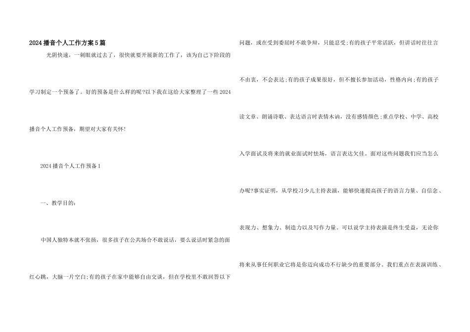 2024播音个人工作计划5篇_第1页