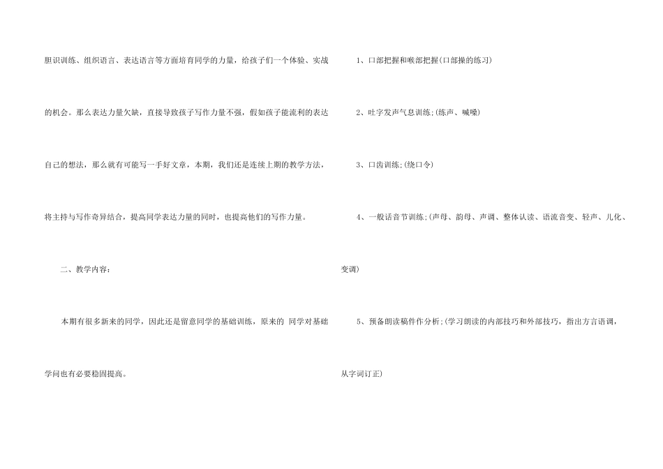 2024播音个人工作计划5篇_第2页