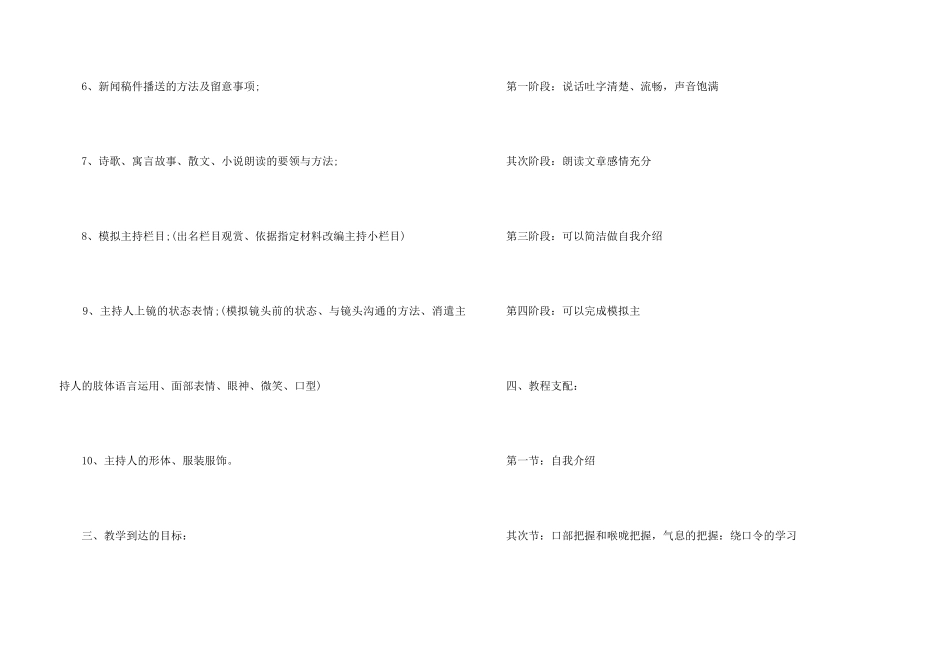 2024播音个人工作计划5篇_第3页