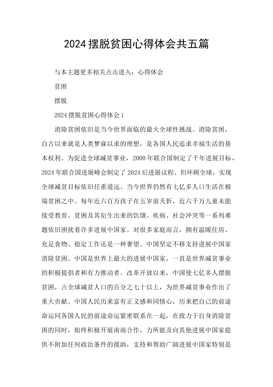 2024摆脱贫困心得体会共五篇_第1页