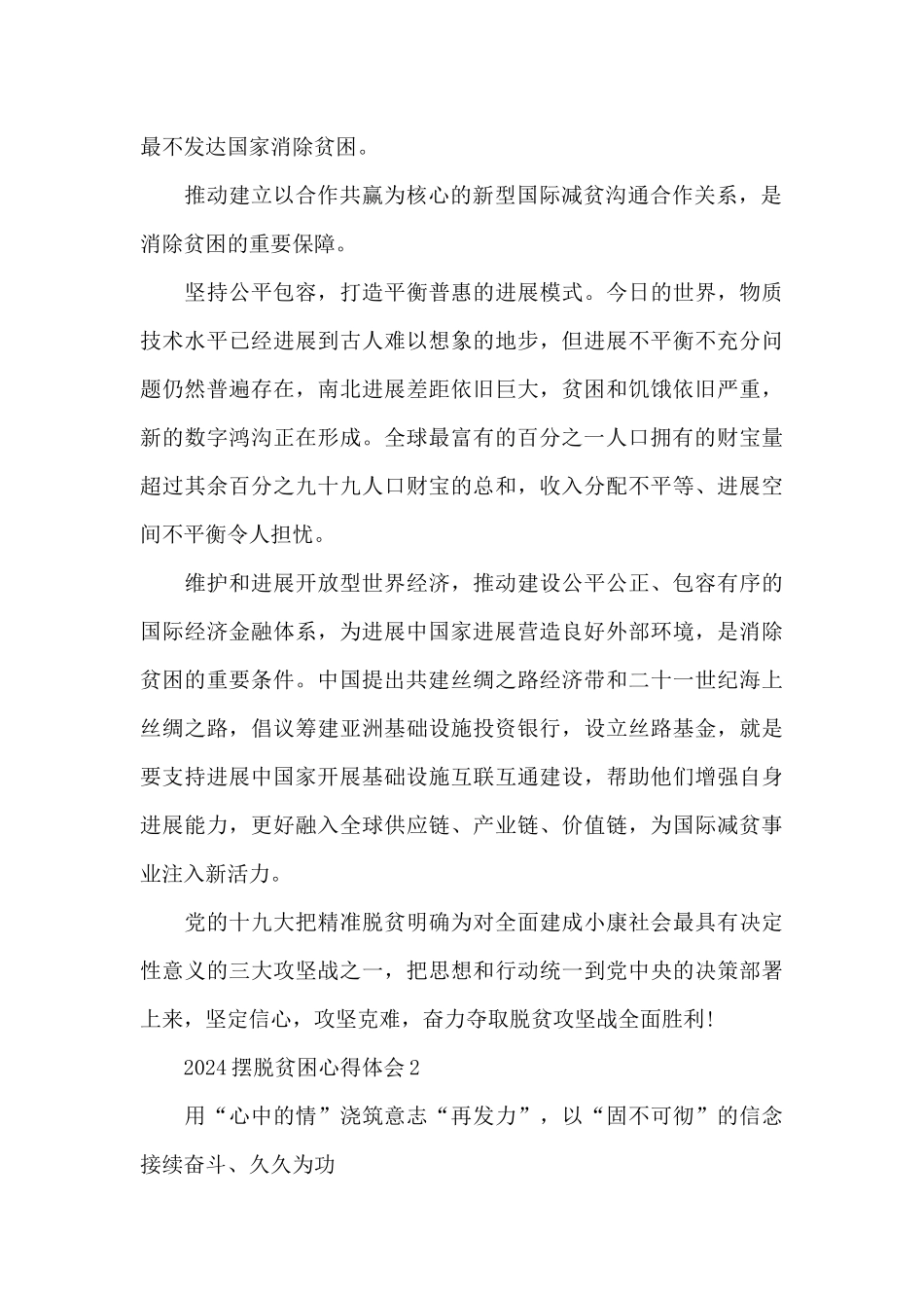 2024摆脱贫困心得体会共五篇_第2页