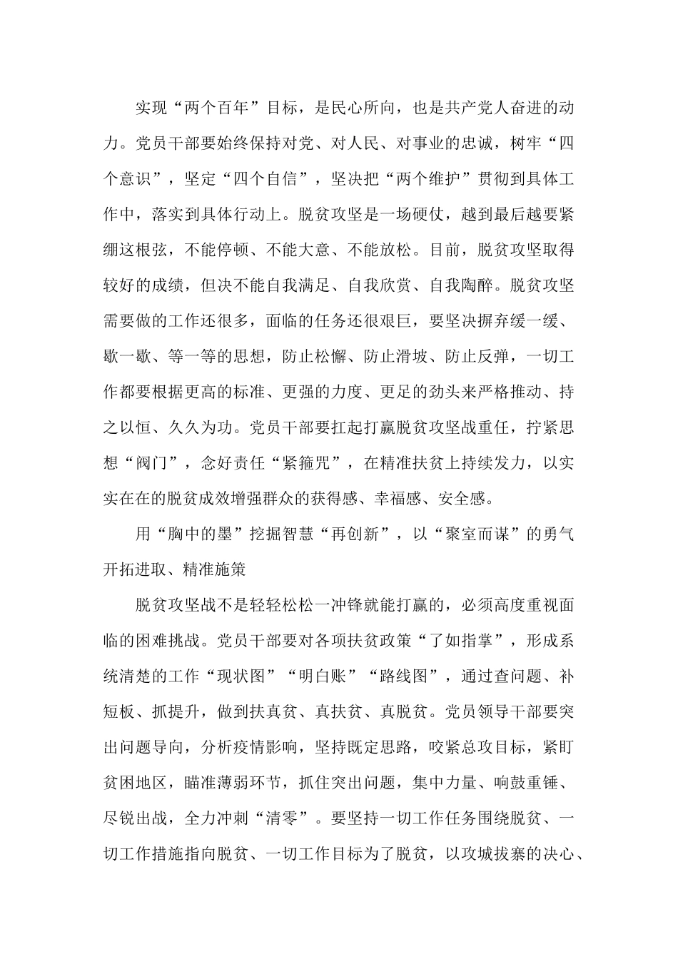 2024摆脱贫困心得体会共五篇_第3页