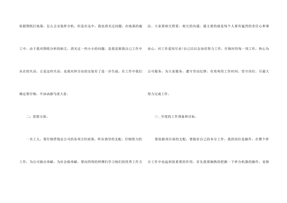 2024操作员年终总结5篇_第2页