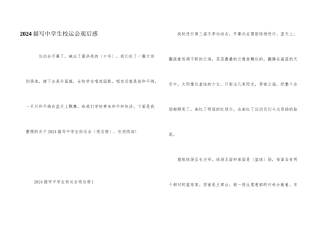 2024描写中学生校运会观后感