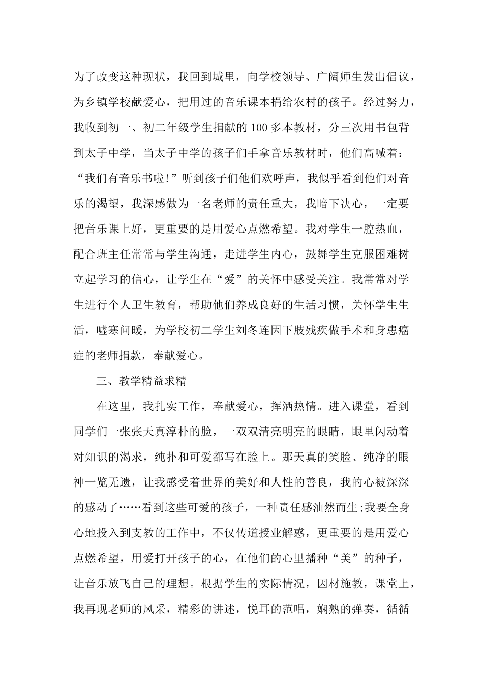 2024支教教师年终工作总结_第2页