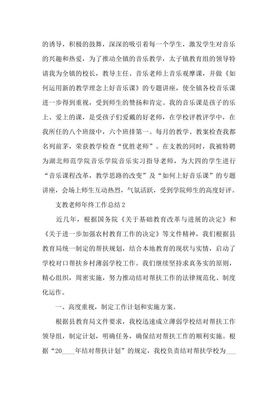 2024支教教师年终工作总结_第3页