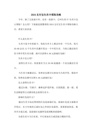 2024支付宝生肖卡领取攻略