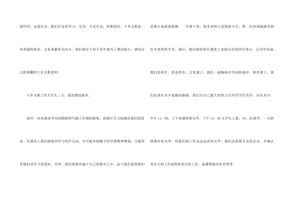 2024支教实践活动心得小结五篇_第2页