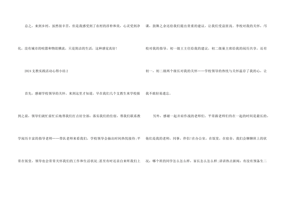 2024支教实践活动心得小结五篇_第3页