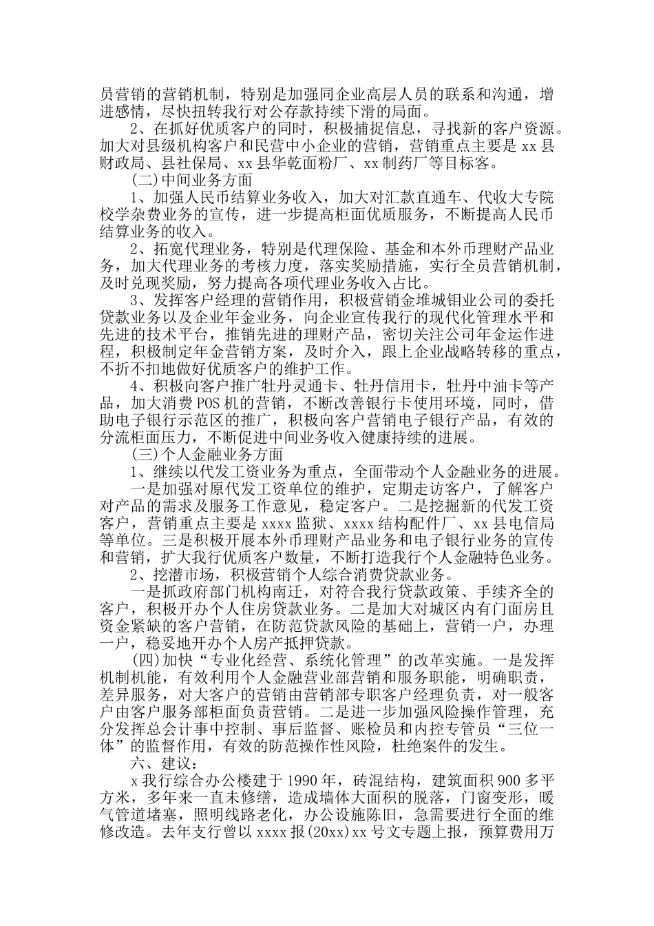 2024支行年中工作总结_第3页