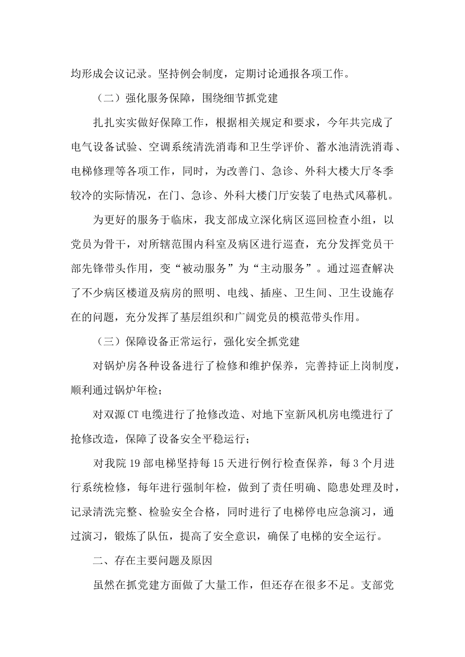 2024支部书记个人述职报告_第2页