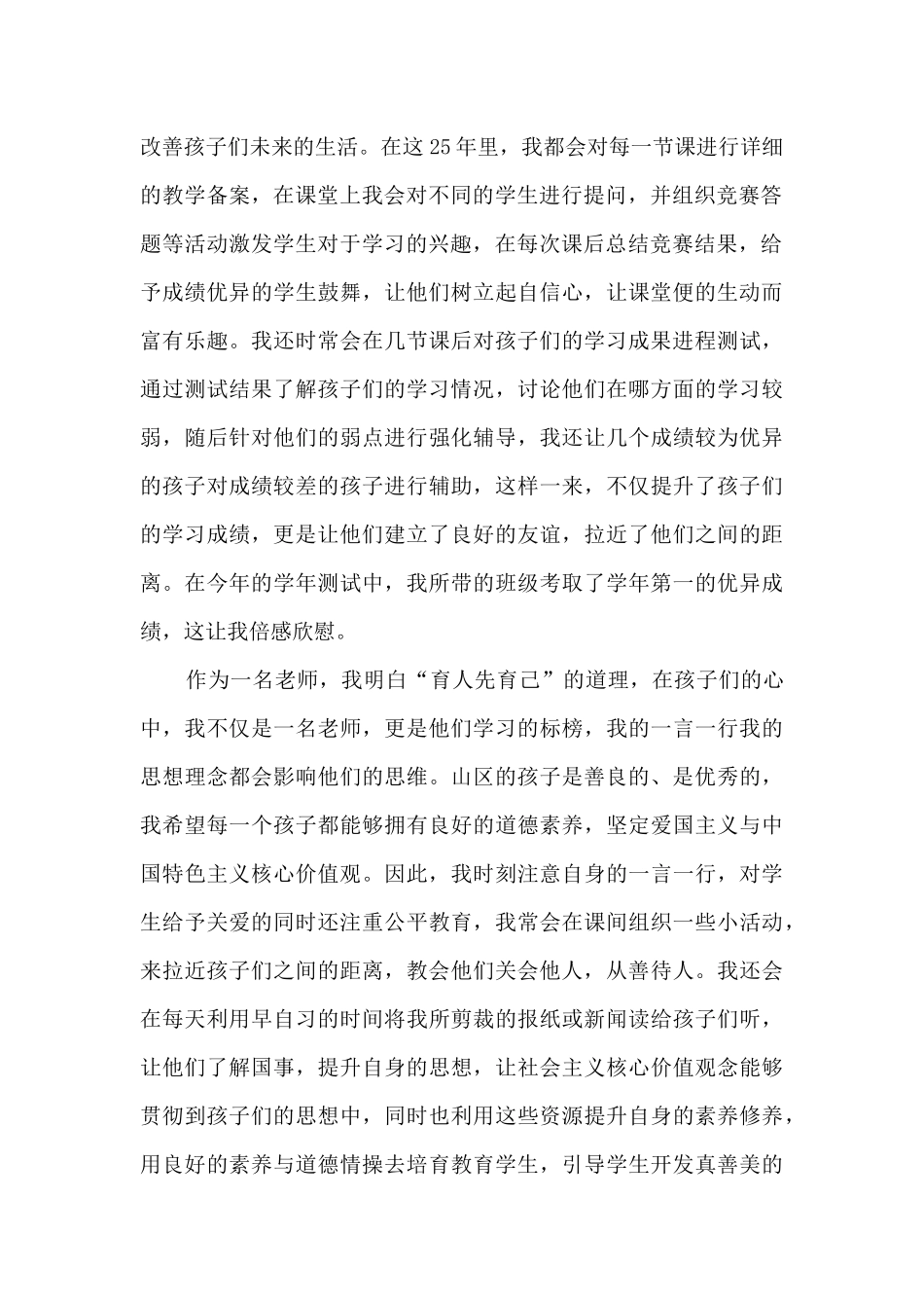 2024支教心得感悟5篇_第2页