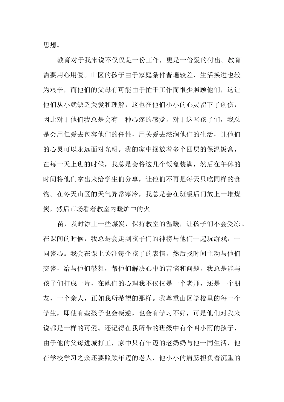 2024支教心得感悟5篇_第3页