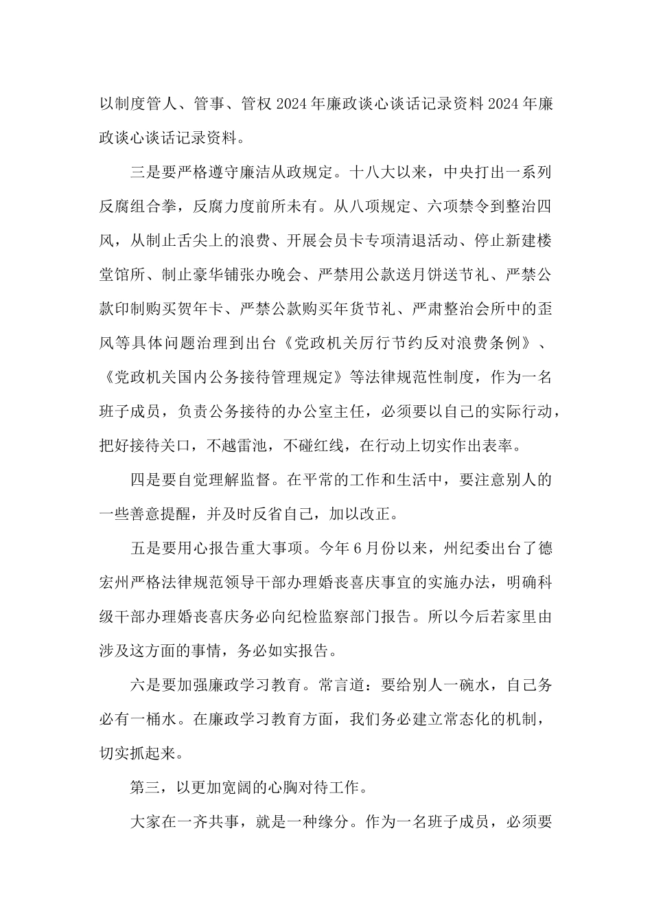 2024支部党风廉政建设谈话记录内容5篇_第2页