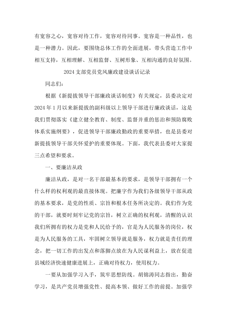 2024支部党风廉政建设谈话记录内容5篇_第3页