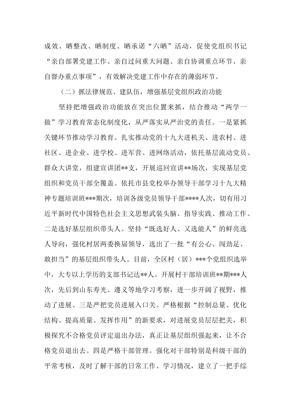 2024支部书记抓基层党建工作述职报告范文十三篇_第2页