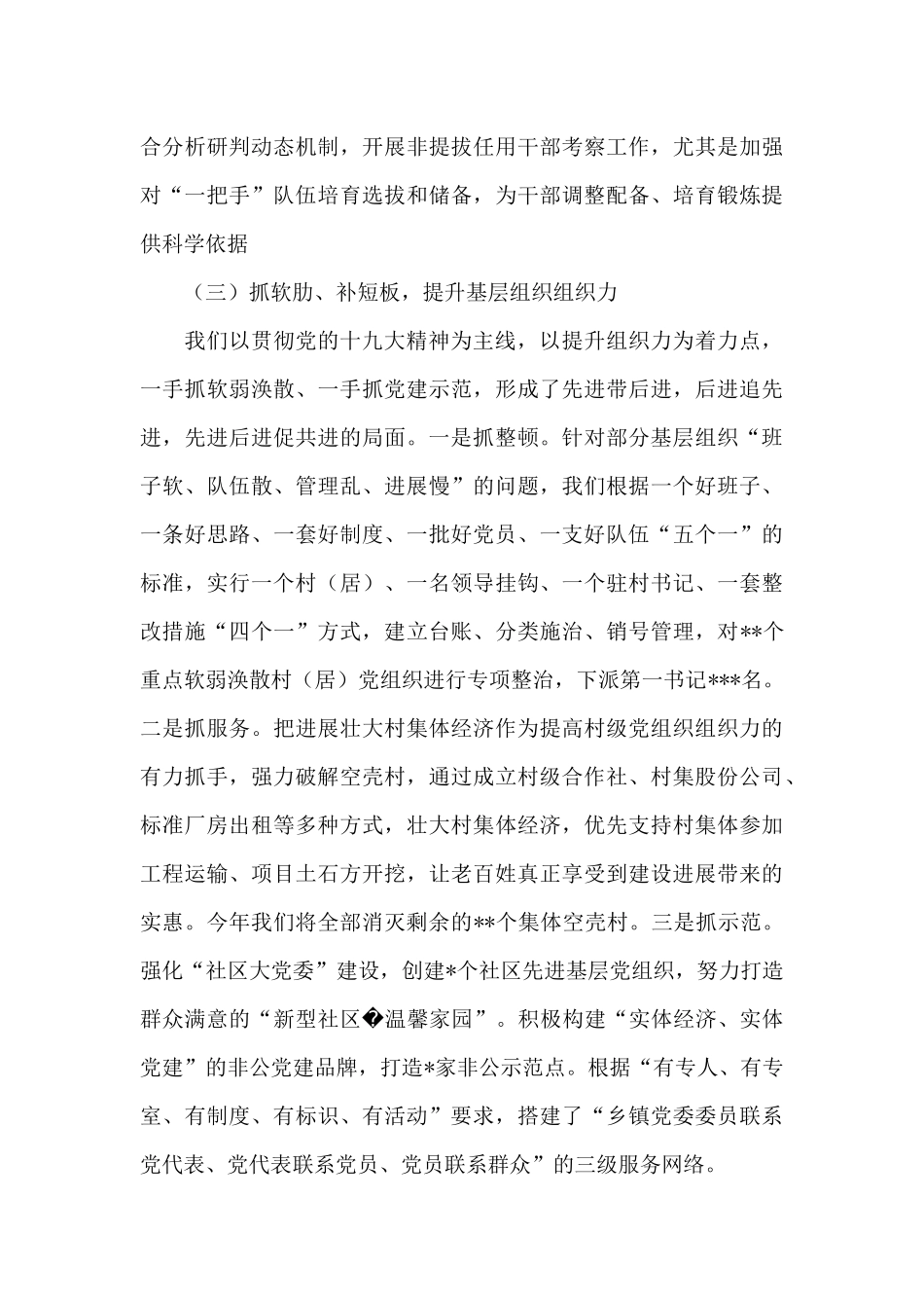 2024支部书记抓基层党建工作述职报告范文十三篇_第3页