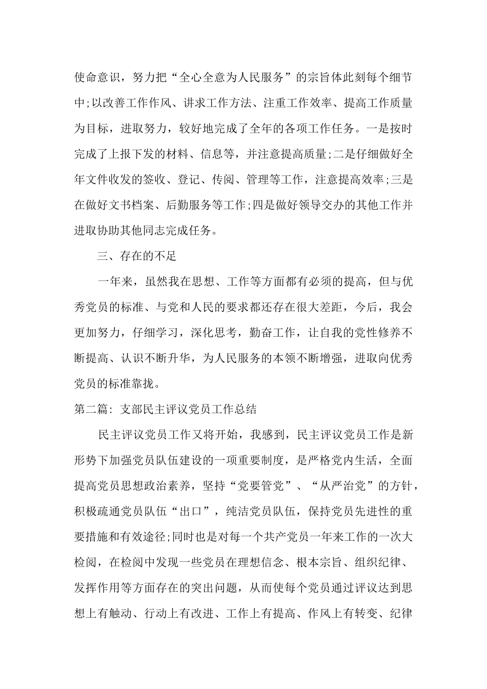 2024支部民主评议党员工作总结范文优秀三篇_第2页