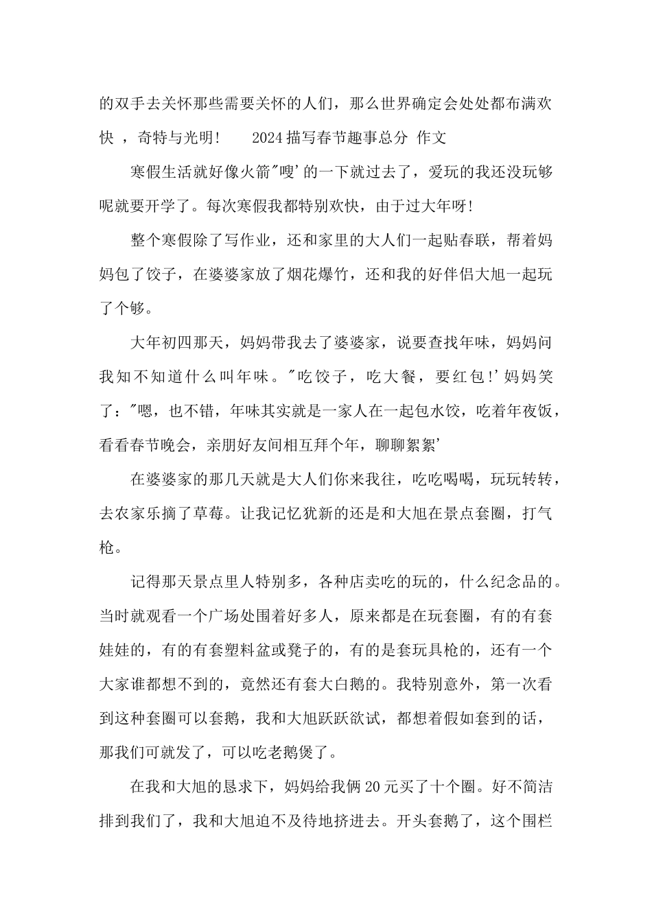 2024描写春节趣事满分_第2页