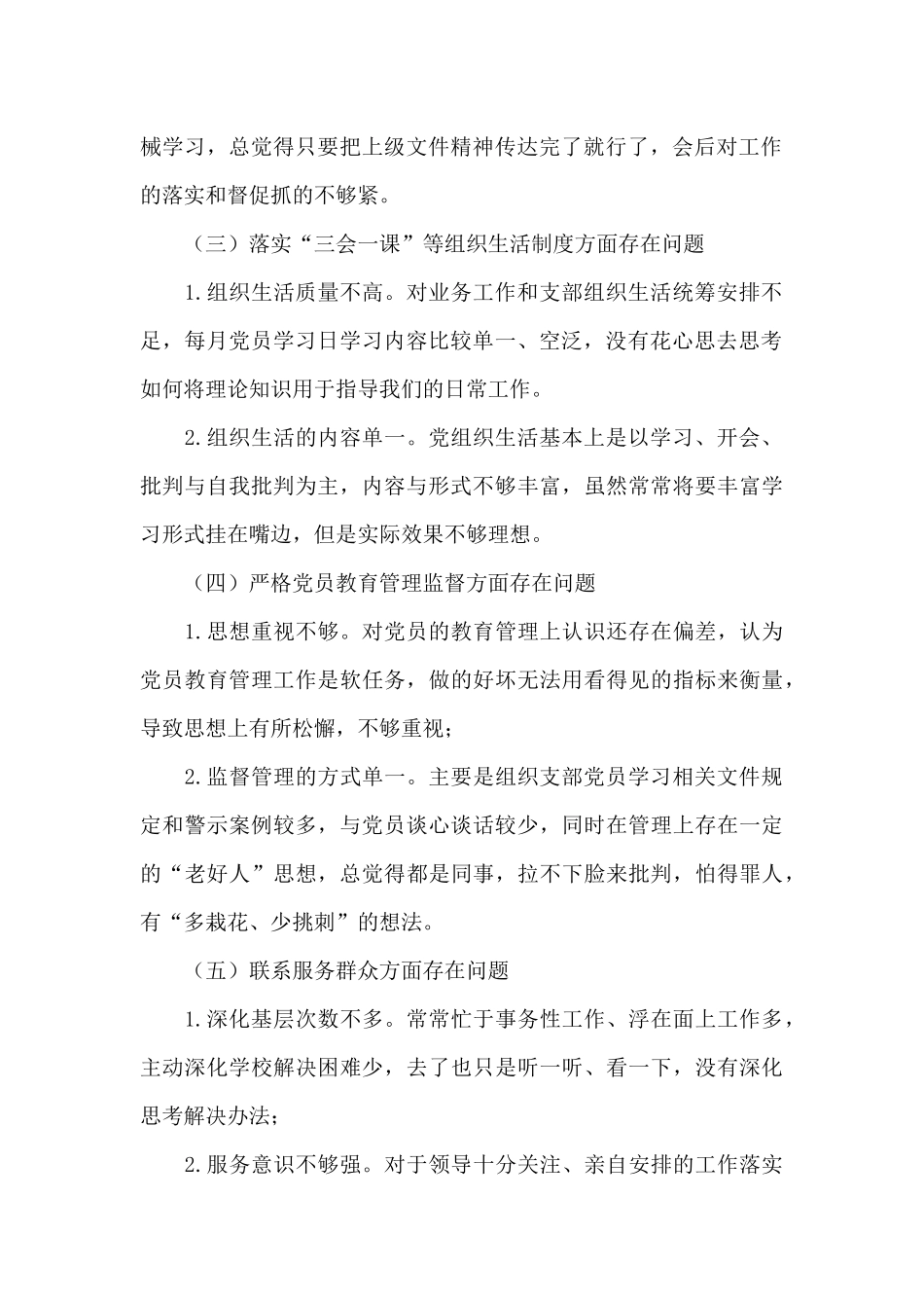 2024支部班子对照检查材料11篇_第2页
