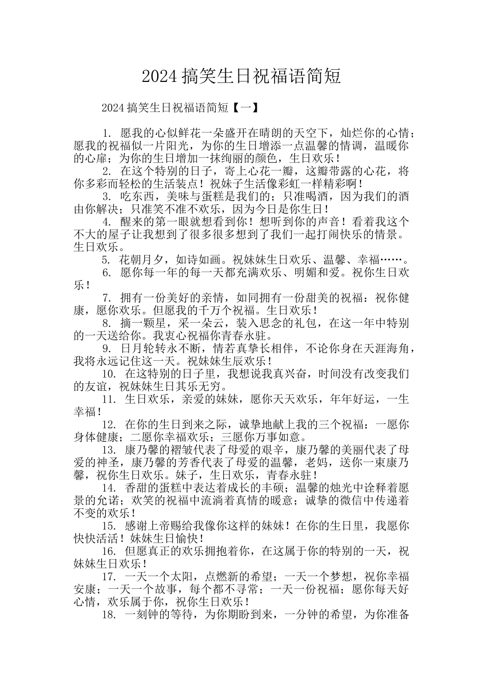 2024搞笑生日祝福语简短_第1页