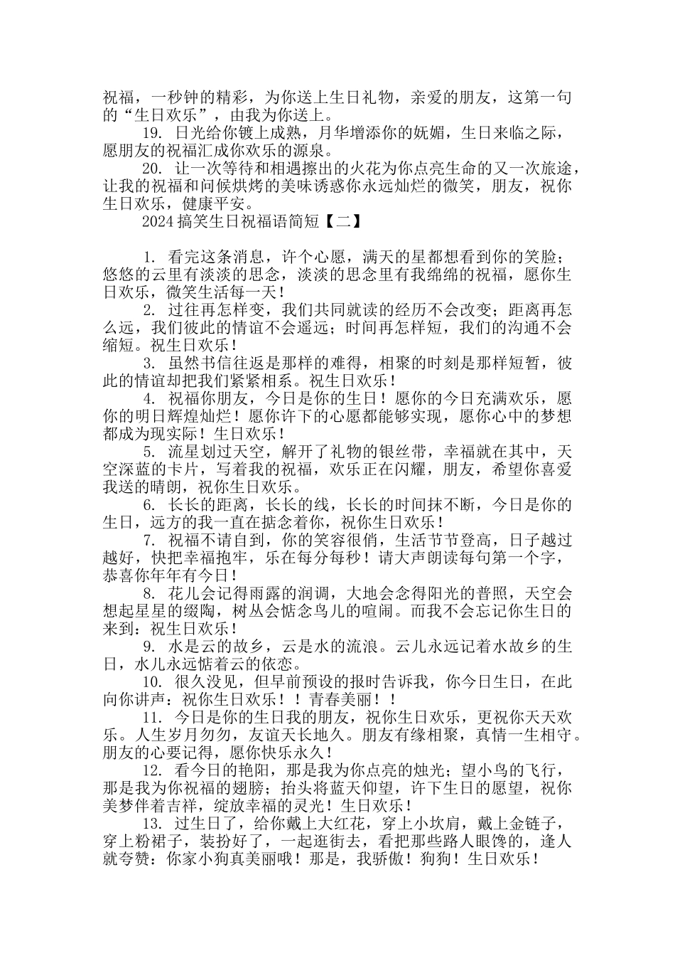 2024搞笑生日祝福语简短_第2页