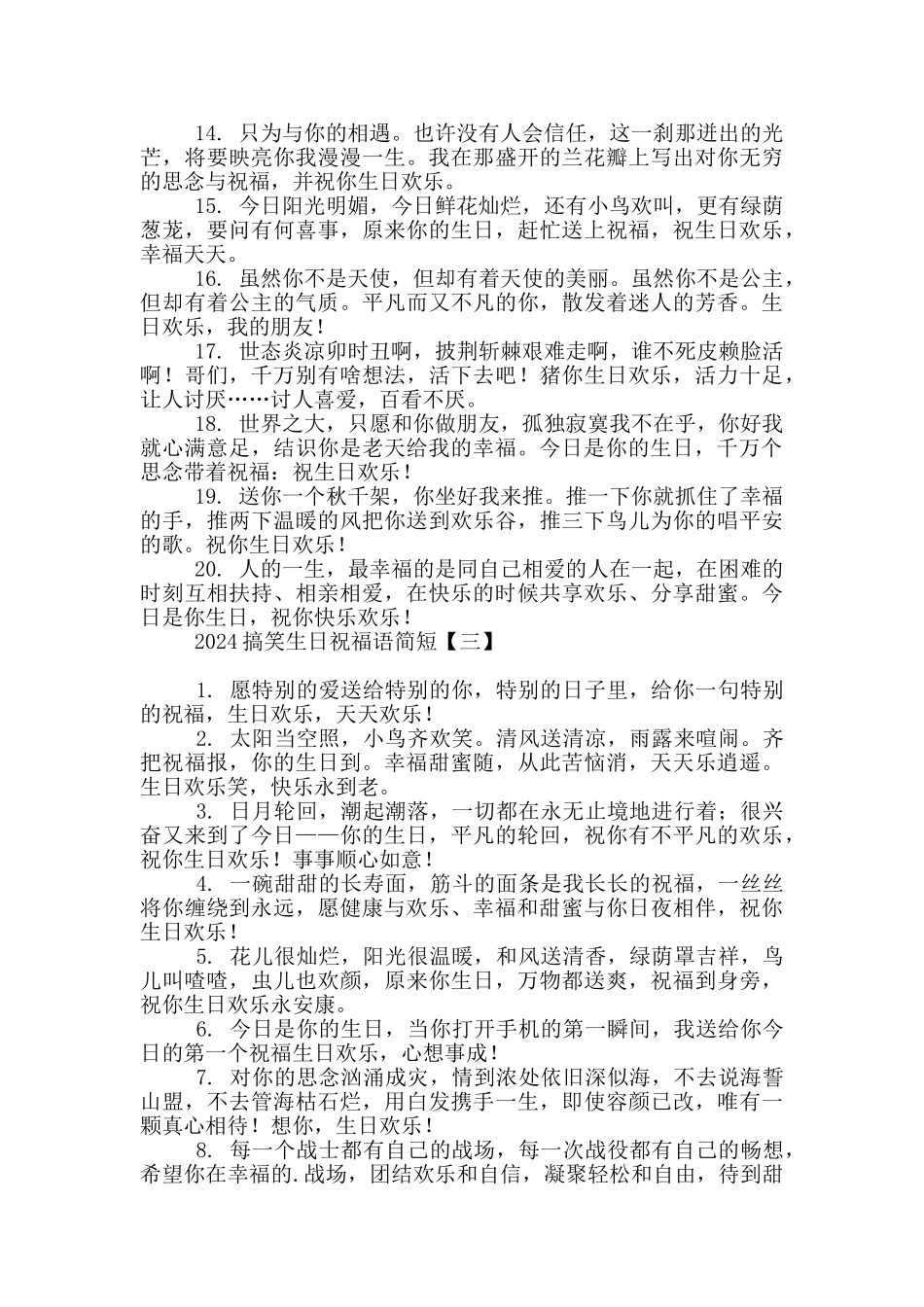 2024搞笑生日祝福语简短_第3页