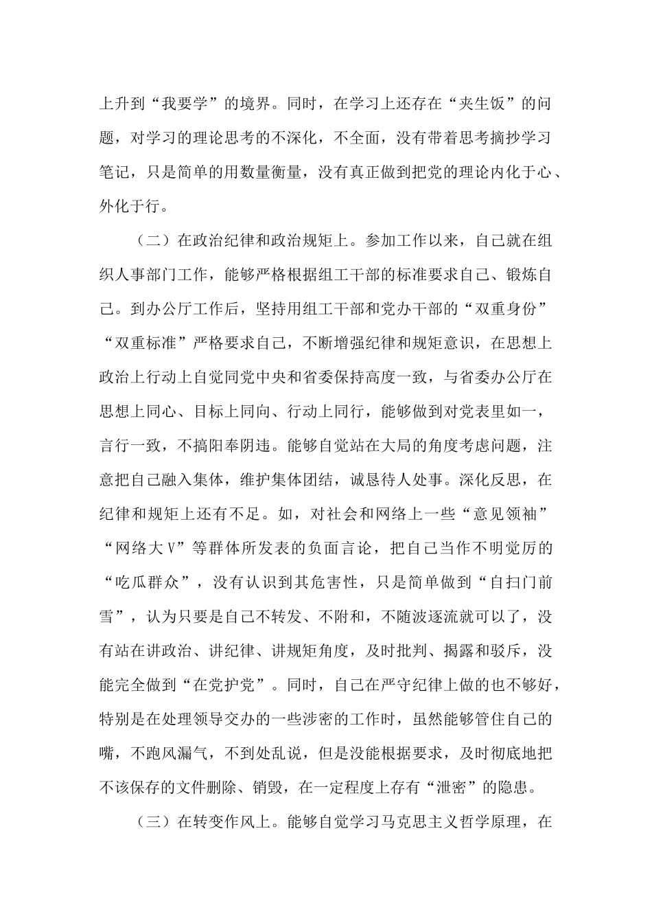 2024支部班子对照检查材料【8篇】_第2页