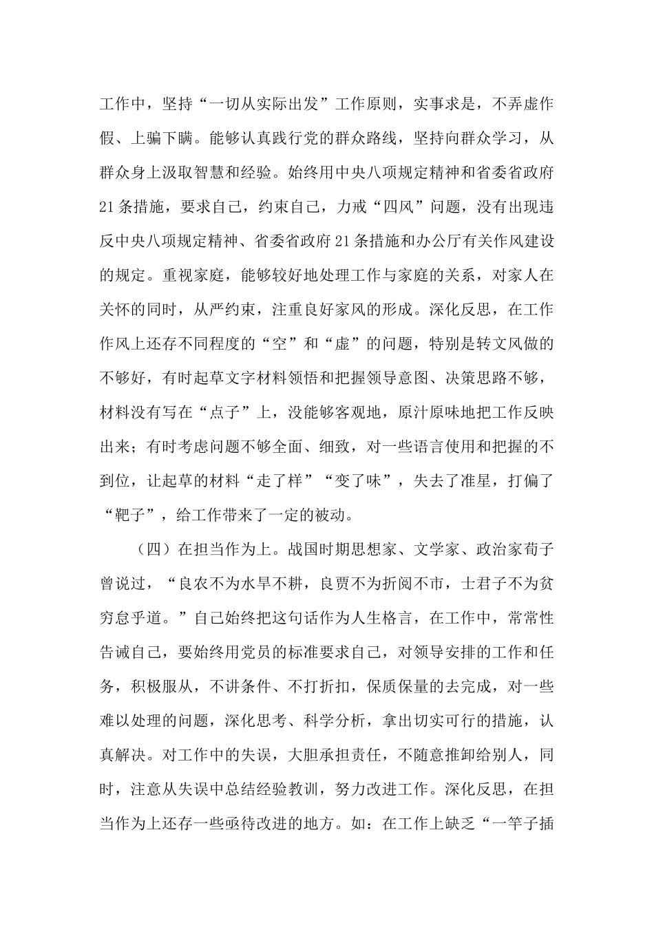 2024支部班子对照检查材料【8篇】_第3页