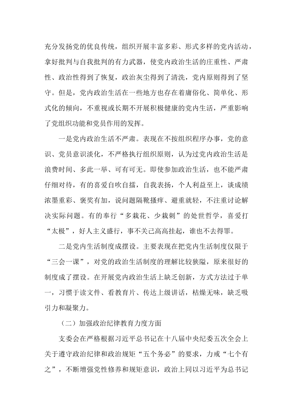 2024支部班子对照检查材料六篇_第2页