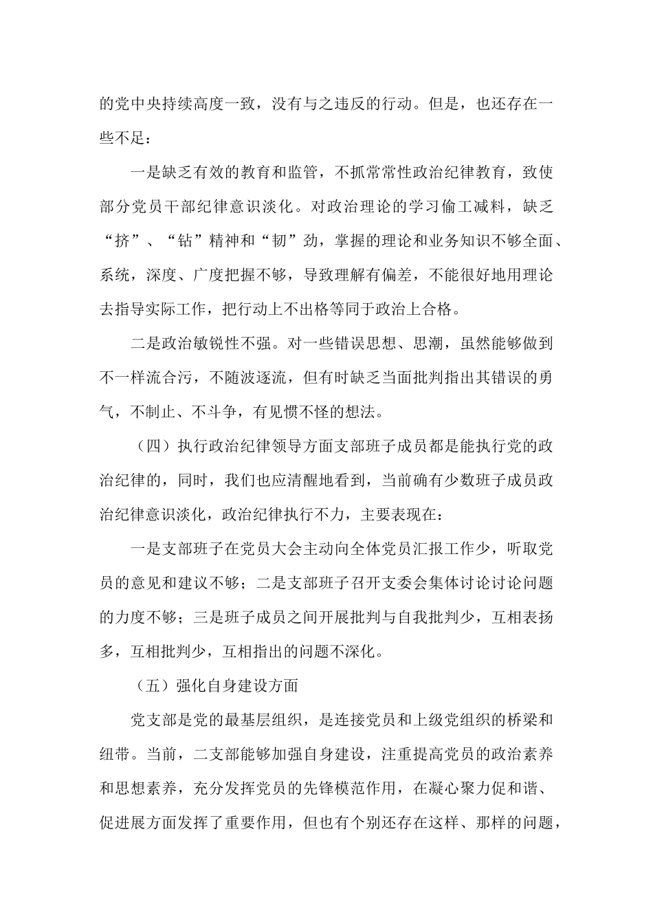 2024支部班子对照检查材料六篇_第3页