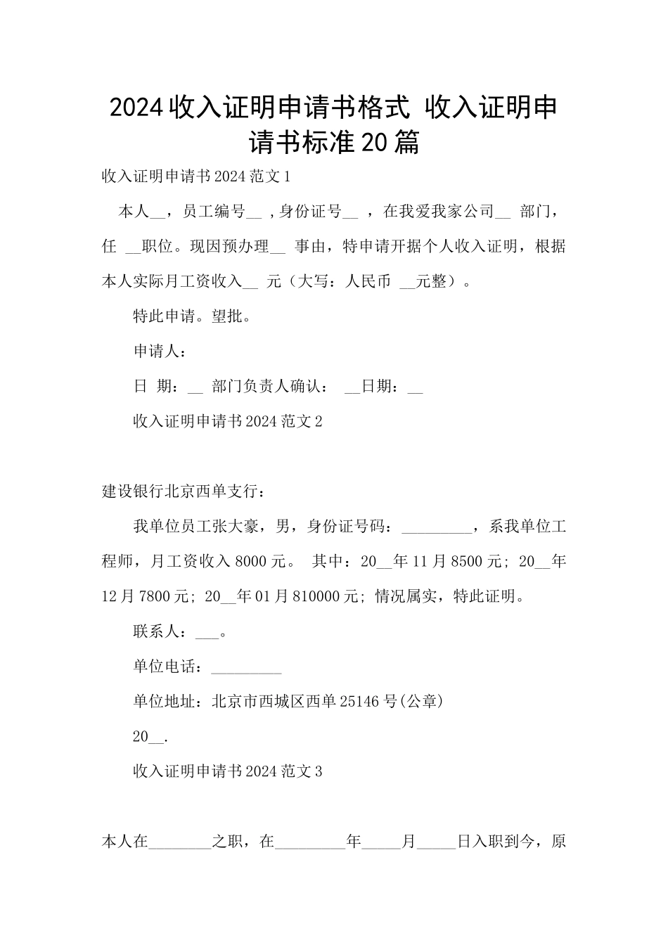 2024收入证明申请书格式_第1页