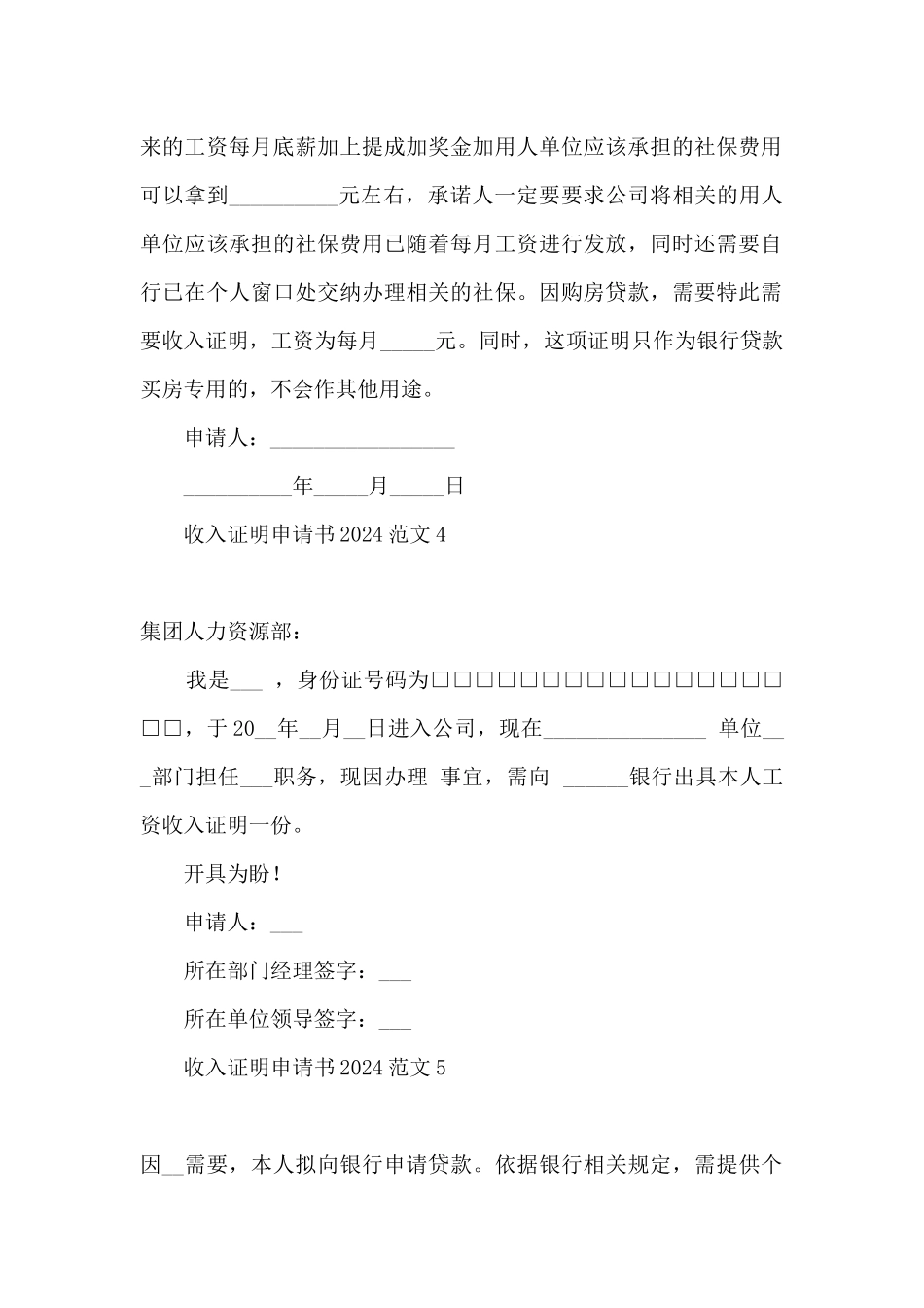 2024收入证明申请书格式_第2页