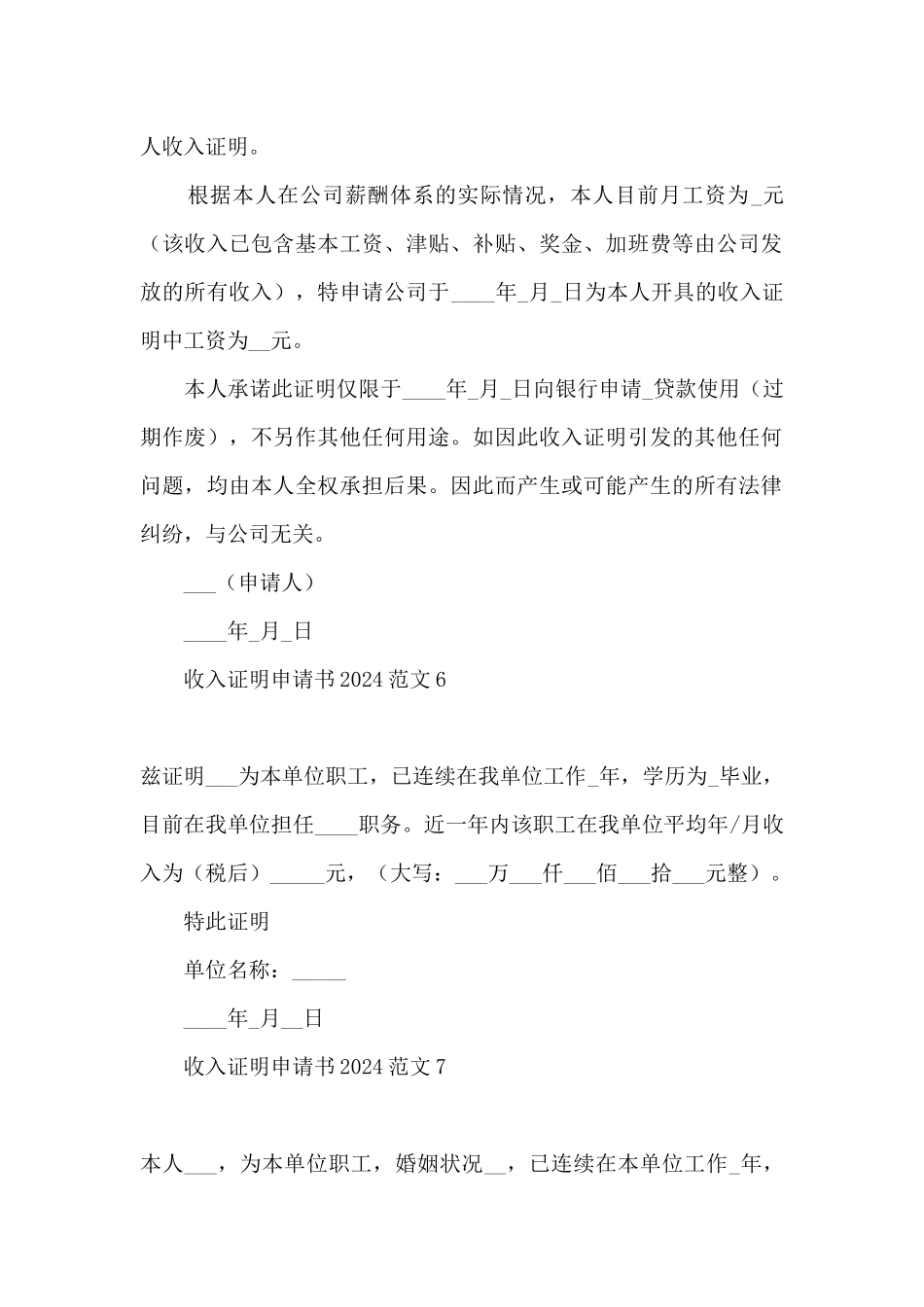 2024收入证明申请书格式_第3页