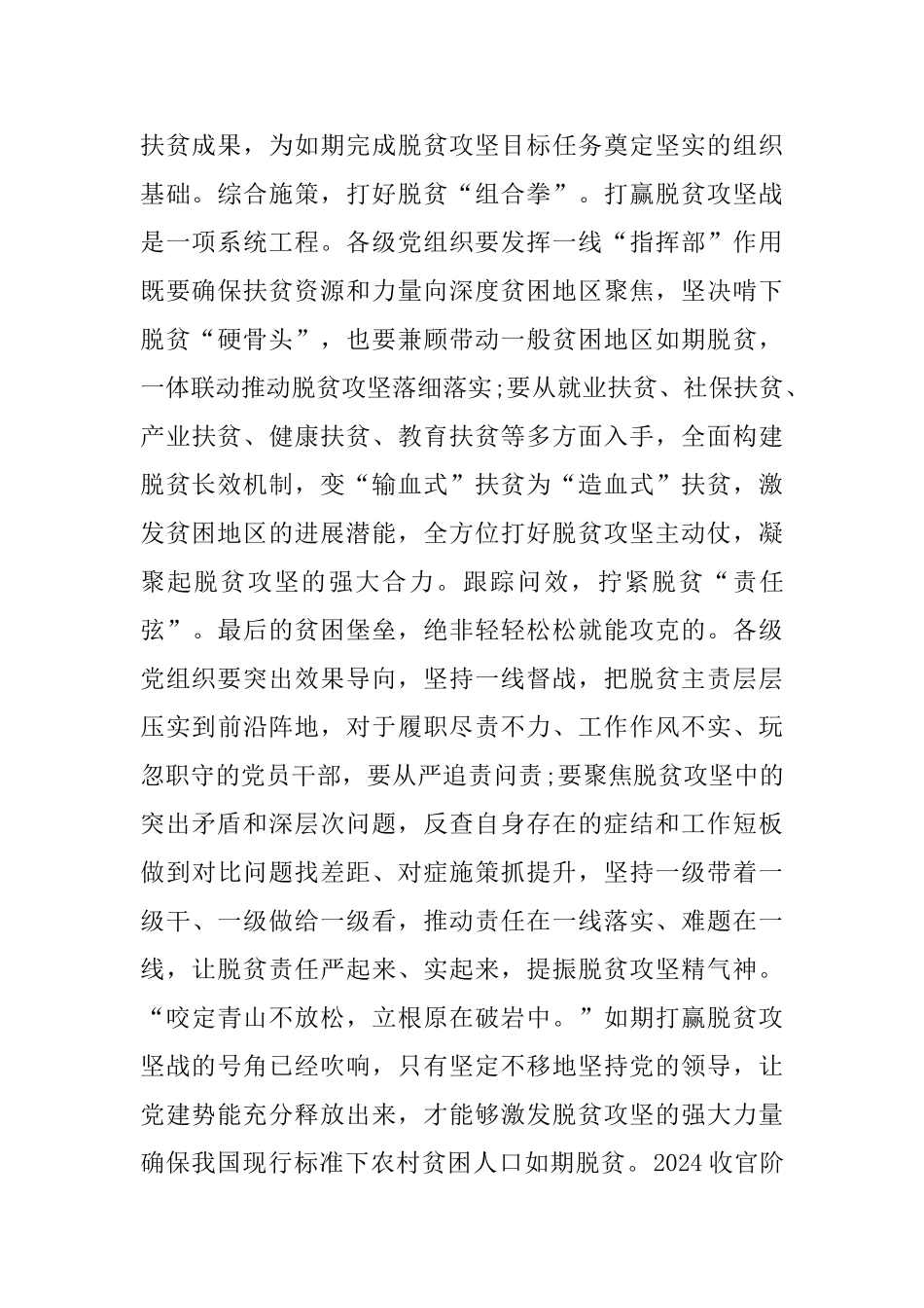 2024收官阶段决胜脱贫攻坚工作个人心得感悟作文5篇_第2页