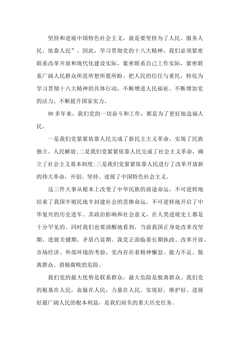 2024收看“两会”开幕式及学习“两会”精神心得体会_第2页