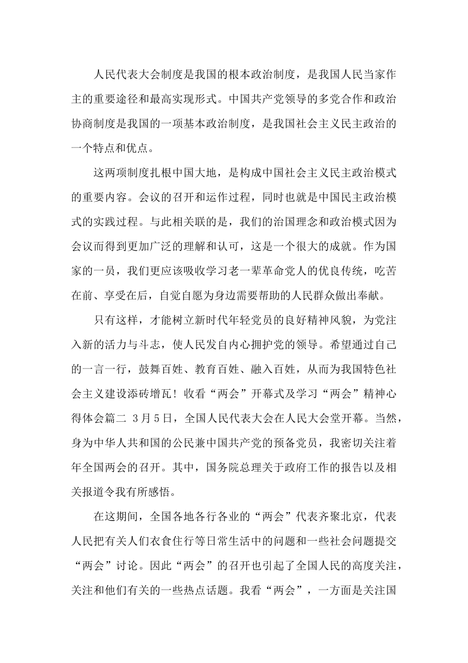 2024收看“两会”开幕式及学习“两会”精神心得体会_第3页