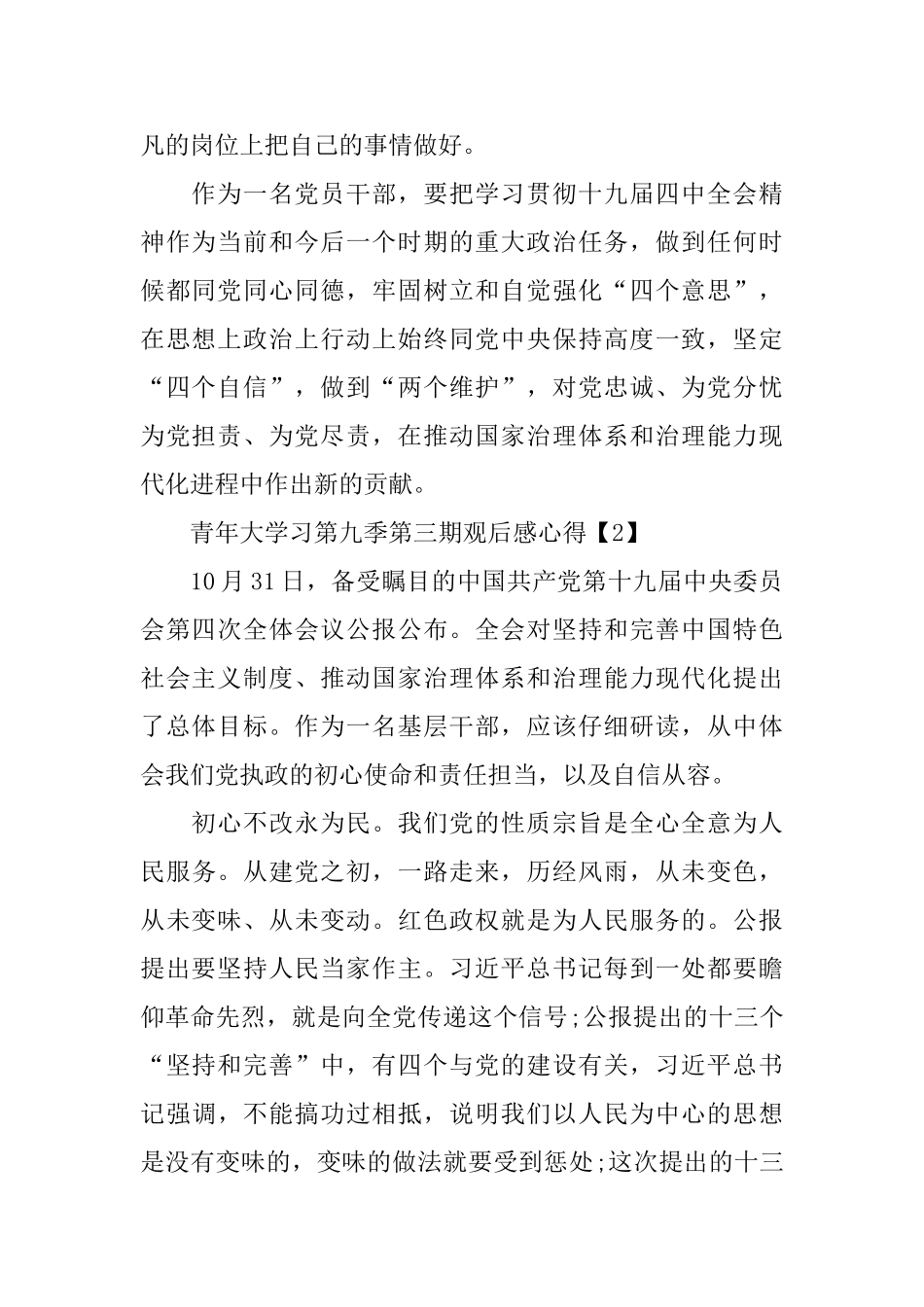 2024收看“青年大学习第九季第三期”观后感心得5篇_第2页