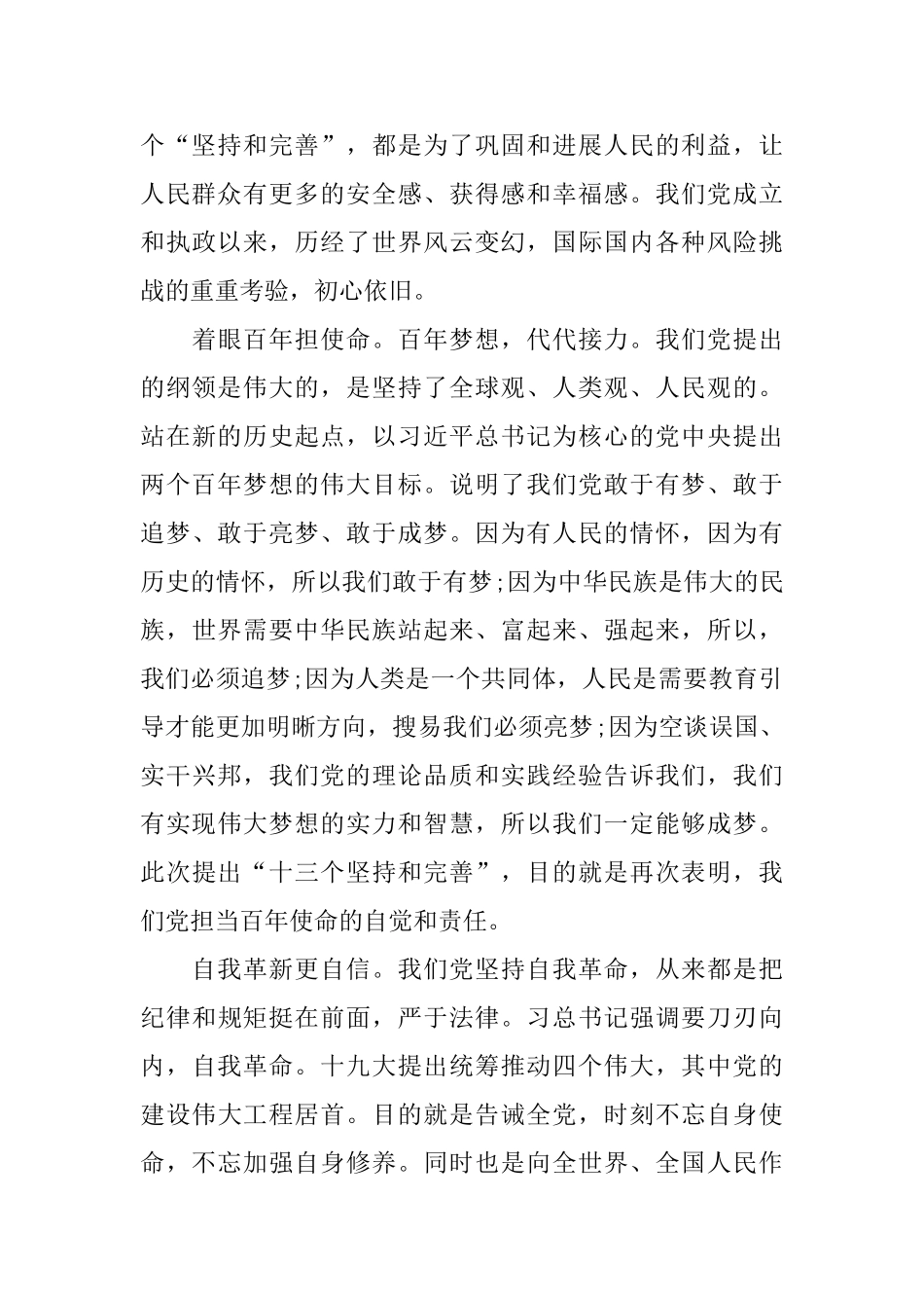 2024收看“青年大学习第九季第三期”观后感心得5篇_第3页