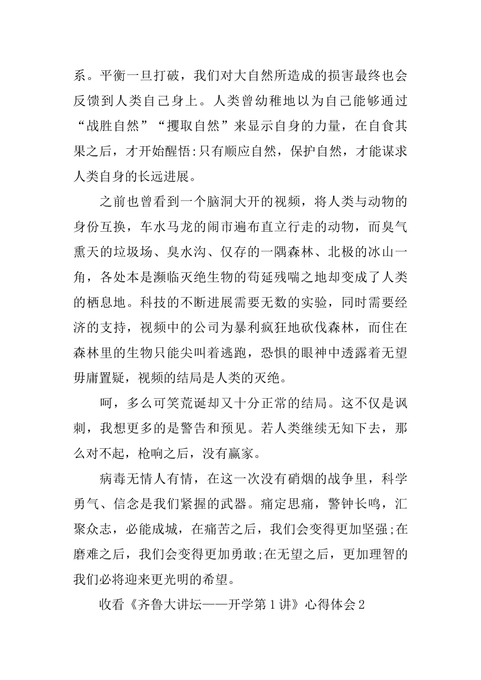 2024收看《齐鲁大讲坛——开学第1讲》心得体会5篇_第2页