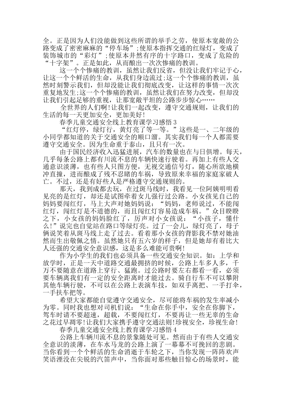 2024收看春季儿童交通安全线上教育课学习感悟_第2页