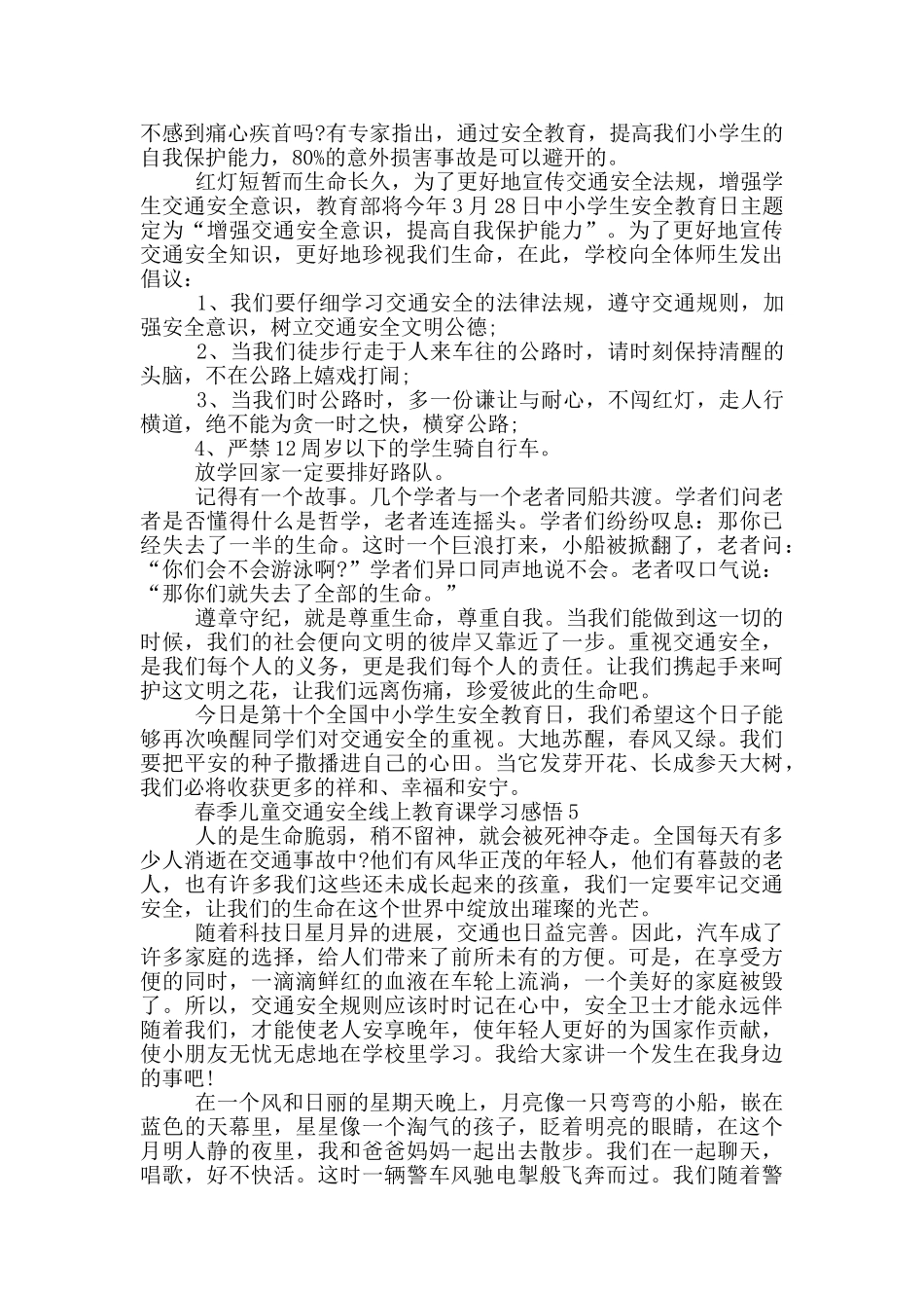 2024收看春季儿童交通安全线上教育课学习感悟_第3页